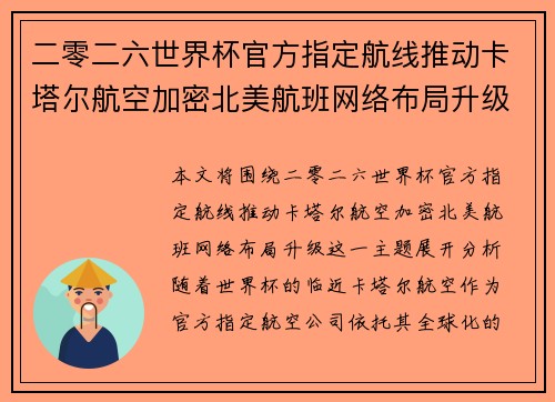二零二六世界杯官方指定航线推动卡塔尔航空加密北美航班网络布局升级 二零二六世界杯官方指定航线推动卡塔尔航空加密北美航班网络布局升级