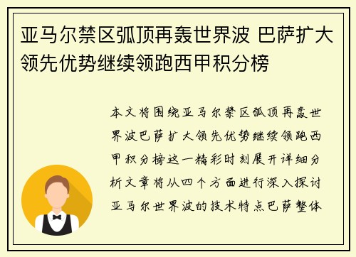 亚马尔禁区弧顶再轰世界波 巴萨扩大领先优势继续领跑西甲积分榜