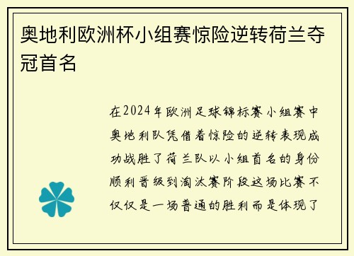 奥地利欧洲杯小组赛惊险逆转荷兰夺冠首名 奥地利欧洲杯小组赛惊险逆转荷兰夺冠首名