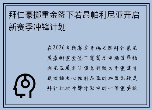 拜仁豪掷重金签下若昂帕利尼亚开启新赛季冲锋计划 拜仁豪掷重金签下若昂帕利尼亚开启新赛季冲锋计划