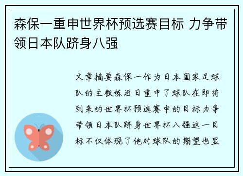 森保一重申世界杯预选赛目标 力争带领日本队跻身八强 森保一重申世界杯预选赛目标 力争带领日本队跻身八强