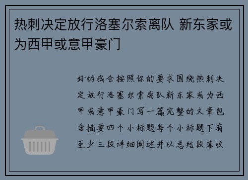 热刺决定放行洛塞尔索离队 新东家或为西甲或意甲豪门 热刺决定放行洛塞尔索离队 新东家或为西甲或意甲豪门
