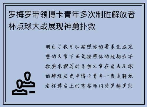 罗梅罗带领博卡青年多次制胜解放者杯点球大战展现神勇扑救 罗梅罗带领博卡青年多次制胜解放者杯点球大战展现神勇扑救