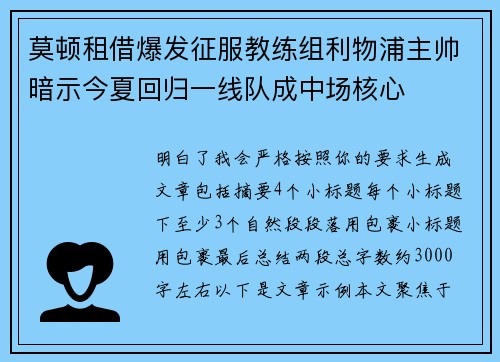 莫顿租借爆发征服教练组利物浦主帅暗示今夏回归一线队成中场核心 莫顿租借爆发征服教练组利物浦主帅暗示今夏回归一线队成中场核心