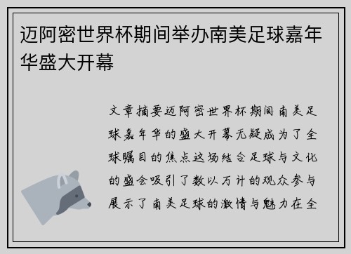迈阿密世界杯期间举办南美足球嘉年华盛大开幕 迈阿密世界杯期间举办南美足球嘉年华盛大开幕