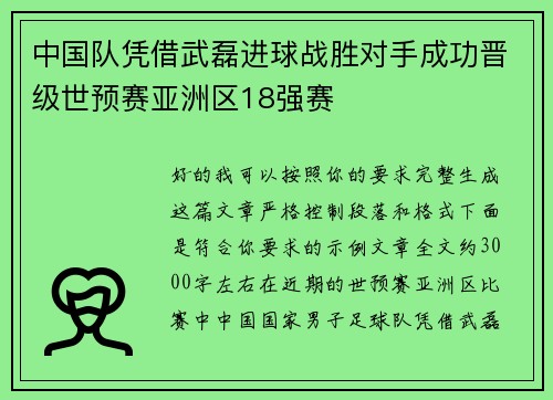 中国队凭借武磊进球战胜对手成功晋级世预赛亚洲区18强赛 中国队凭借武磊进球战胜对手成功晋级世预赛亚洲区18强赛