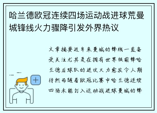 哈兰德欧冠连续四场运动战进球荒曼城锋线火力骤降引发外界热议 哈兰德欧冠连续四场运动战进球荒曼城锋线火力骤降引发外界热议