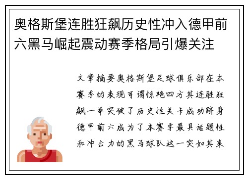 奥格斯堡连胜狂飙历史性冲入德甲前六黑马崛起震动赛季格局引爆关注 奥格斯堡连胜狂飙历史性冲入德甲前六黑马崛起震动赛季格局引爆关注