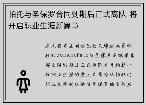 帕托与圣保罗合同到期后正式离队 将开启职业生涯新篇章 帕托与圣保罗合同到期后正式离队 将开启职业生涯新篇章